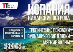 Испания. Канарские острова. Пляжный отдых. Канарские острова. Прямой рейс из Москвы!