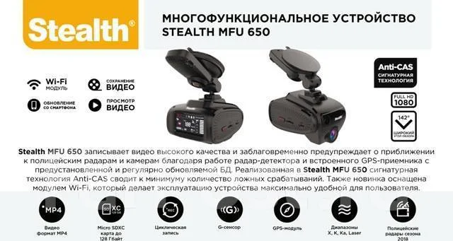 Stealth видеорегистратор 3 в 1 инструкция
