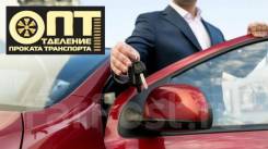 Автопрокат. Аренда автомобилей. Прокатавто. от 600 руб. без выходных !