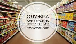 Курьерская доставка
