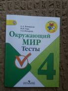 Окружающий мир. Класс: 4 класс