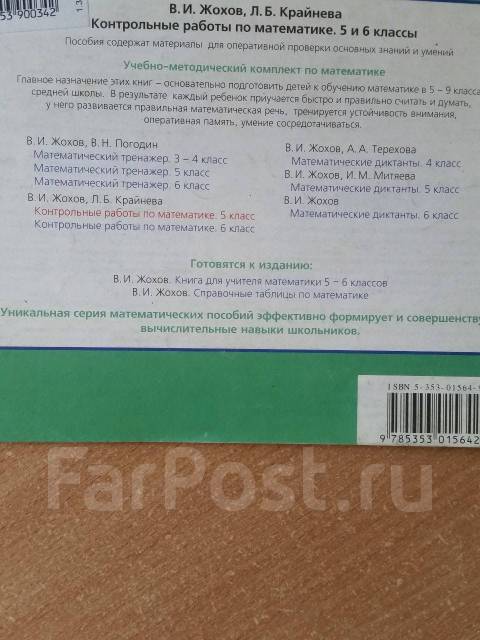 Контрольные работы по математике 5 класс жохов крайнева. Виленкин контрольные 6 класс виленкин. Крайнева контрольные работы 6 класс. Контрольные работы по математика 6 класс жохова. Контрольная по математике 6 класс жохов номер 6.