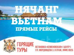 Вьетнам. Нячанг. Пляжный отдых. Горящие туры Вьетнам! Подарки! Акция Дёшево Скидки!