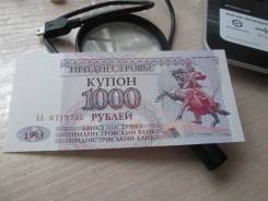 Рубль Приднестровский.