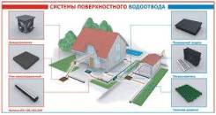 Монтаж систем точечного и поверхностного водоотвода дома (ливневка)
