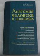Анатомия.
