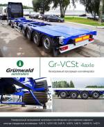 Grunwald. 9453-0000010-34 (контейнеровоз 4 оси), 40 550 кг.