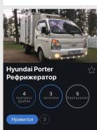 Hyundai Porter II. Продаю Хендай Портер 2 Авторефрижератор, 2 500 куб. см., 1 000 кг.