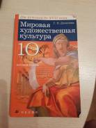 Искусство, МХК. Класс: 10 класс