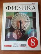 Физика. Класс: 8 класс