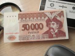 Рубль Приднестровский.