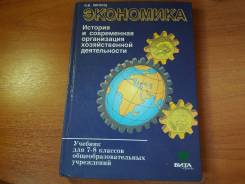 Экономика. Класс: 7 класс