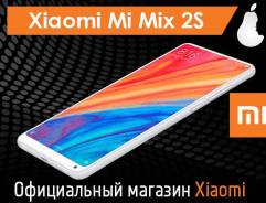 Xiaomi Mi Mix 2S. Новый, 64 Гб, Белый