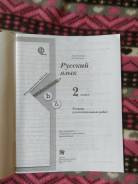 Рабочие тетради по русскому языку. Класс: 2 класс