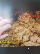 Приму грунт 3-4 категории (глина)