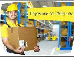 Грузчики по пограничному району