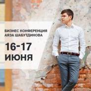 Конференция по старту и развитию бизнеса «Концентрат 21.0»