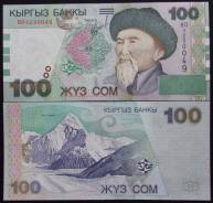 Сом Киргизский.
