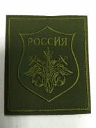 Шевроны.