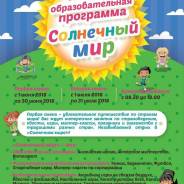 Летний лагерь в г. Находка, развивающий Центр