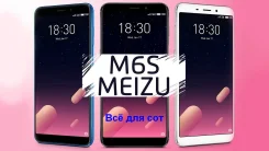 Meizu M6s. ����� ����