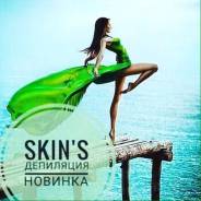 Депиляция Skin's