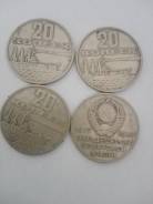 Продам монету 20 копеек 1917-1967 50 лет Советской власти