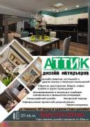 Дизайн интерьеров