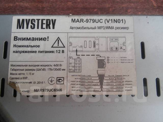 Магнитола mystery mar 979uc инструкция