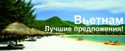 Вьетнам. Нячанг. Экскурсионный тур. Акция Вьетнам (Нячанг) 12,13,25,26 ночей от 34 300 руб.