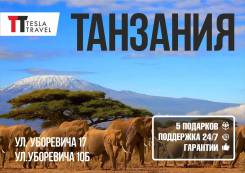 Танзания. Занзибар. Пляжный отдых. Туры в Танзанию! Оплата картой, рассрочка 0%!
