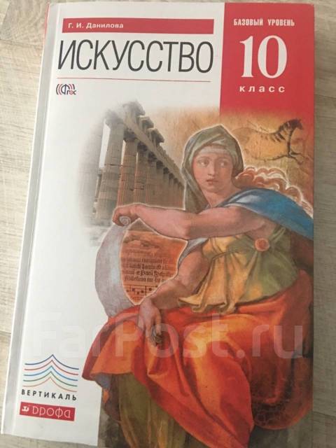 мировая художественная культура 10 класс. мировая художественная культура 10 класс солодовников. учебник мировая художественная культура 10 класс данилова. мировая художественная культура 10 класс данилова. , мировая художественная культура, дрофа 10 класс.