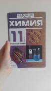 Химия. Класс: 11 класс