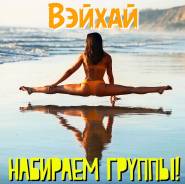 Вэйхай. Пляжный отдых