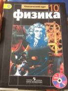 Физика. Класс: 10 класс