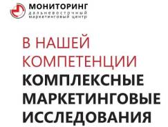 Специалист по маркетинговым исследованиям. ООО Дальневосточный маркетинговый центр Мониторинг. Остановка Центр