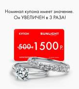 Купон скидочный sunlight
