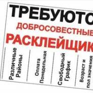 Расклейщик. Ип Горбачёв