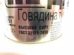 Тушёнка Гост Высший Сорт