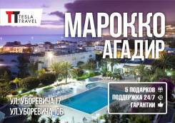 Марокко. Агадир. Пляжный отдых. Пляжные туры в Марокко!
