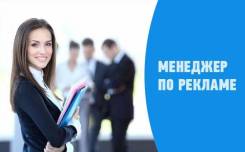 Менеджер по рекламе. Медицинский центр