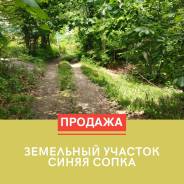 Продается на Синей сопке отличный земельный участок 10 соток, собствен. 1 000 кв. м., собственность, электричество, вода, от агентства недвижимости (п...