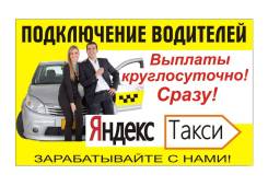 Водитель такси. ООО Рос