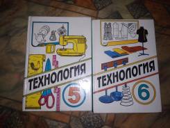 Технология. Класс: 5 класс