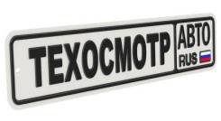 Техосмотр 500р