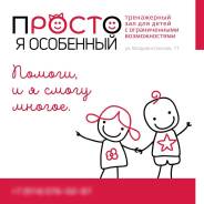 Тренажерный зал для детей с ограниченными возможностями