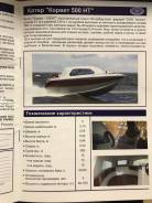 Корвет-500 HT. 2008 год год, двигатель подвесной, 90,00 л.с., бензин