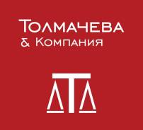 Юрист. КА "Толмачева и ко" АППК. Улица Суханова 6б