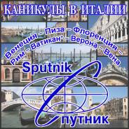 Италия. Рим. Экскурсионный тур. Каникулы в Италии