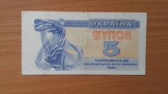 Карбованец Украинский.